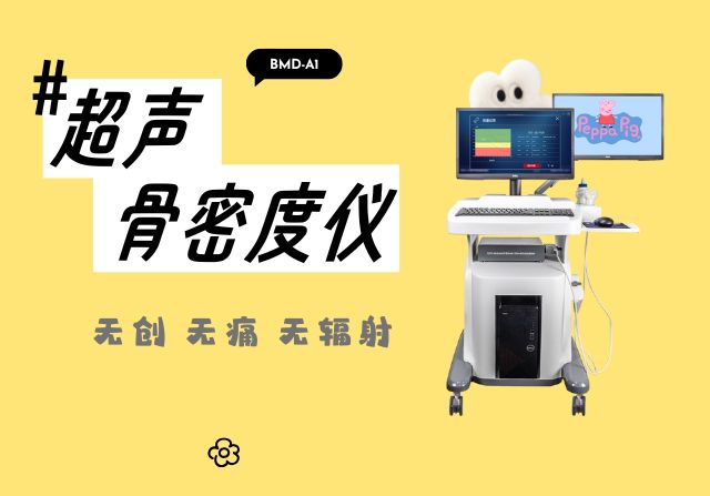 怎么選適合體檢中心的骨密度儀？